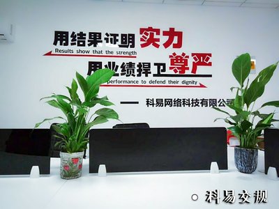 商丘市科易網絡科技