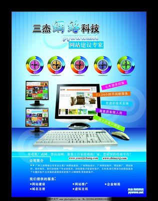 公司網絡宣傳單圖片