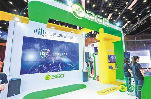 周鴻祎 網絡安全市場將成為巨大 生態體