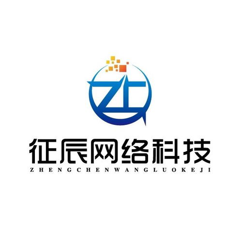 南陽征辰網(wǎng)絡(luò)科技