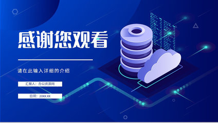 網絡科技公司人工智能產品介紹IT工作匯報演講