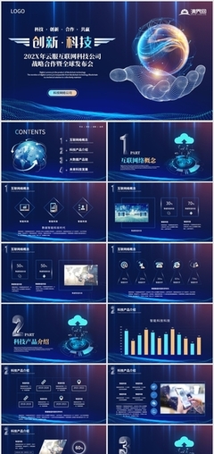 時尚觸網 服裝產品介紹PPT模板——專為網絡公司量身打造